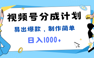 视频号热点事件混剪，易出爆款，制作简单，日入1000+