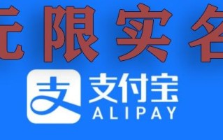 支付宝无限实名技术分享（599元买来的最新方法，快看）