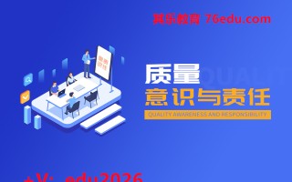 质量意识与责任（3集） mp4高清无水印视频教程网盘免费下载