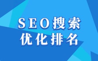 抖音搜索SEO教程，抖音SEO搜索优化排名