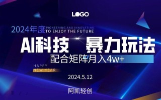 2024AI暴力写头条，小白轻松上手 配合矩阵月入3w不是问题