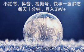 水晶疗愈赛道 小红书 蝴蝶号 抖音 快手都可做 每日轻松十分钟 月入米3W+ 抓紧冲