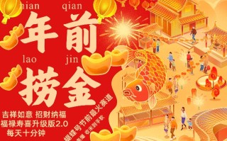 蝴蝶号年前最火赛道，吉祥如意招财纳褔福禄寿喜升级版2.0，条条爆，每天十分钟，收米到手软