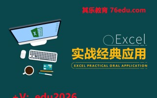 Excel实战经典应用（8集） mp4高清无水印视频教程网盘免费下载