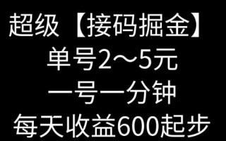 暴力接码撸红包一小时100左右全网首发未泛滥速玩