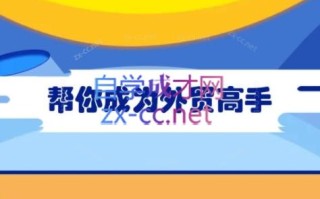 Toby老师·帮你成为外贸高手(更新2025)