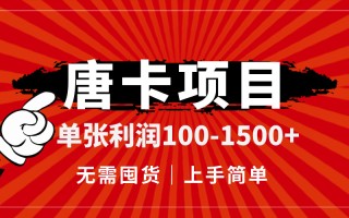 唐卡项目，单张利润100-1500+，无需囤货，上手简单。