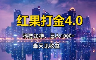 只动手，不动脑，扫个黑科技，简单日入1000+，小白轻松上手