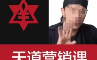 天道老阮-天道营销课，​赚钱有规律，听完不焦虑