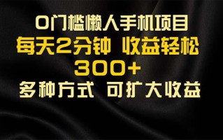 懒人手机项目，每天看看广告，收益轻松300+