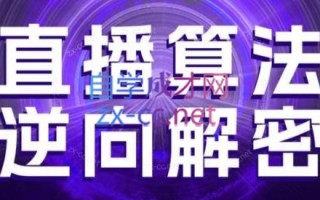 林枫老师·直播算法逆向解密(更新3月)