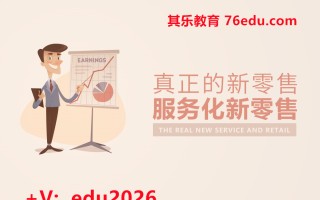 真正的新零售-服务化新零售（3集） mp4高清无水印视频教程网盘免费下载