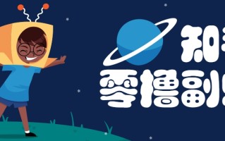 带你解锁知乎副业新姿势，每天几分钟轻松实现日入10+，快来薅羊毛！