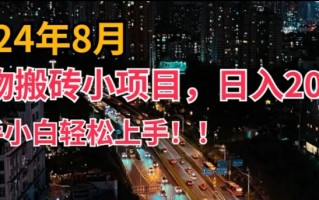 2024年平台新玩法，小白易上手，得物短视频搬运，有手就行，副业日入200+【揭秘】