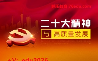 二十大精神与高质量发展（3集） mp4高清无水印视频教程网盘免费下载