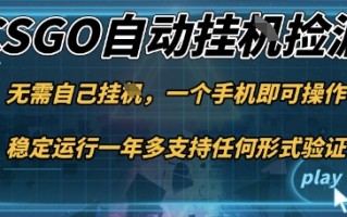 游戏自动挂G捡漏，一个手机即可操作，当天可操作见到结果，新手小白轻松月入1W+【揭秘】