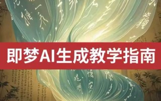 2025即梦ai生成视频教程，一学就会国内免费文字生成视频图片生成视频