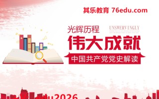 光辉历程，伟大成就-中国共产党党史解读（3集） mp4高清无水印视频教程网盘免费下载