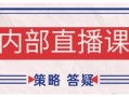 鹿鼎山系列内部课程(更新2025年2月)专注缠论教学，行情分析、学习答疑、机会提示、实操讲解