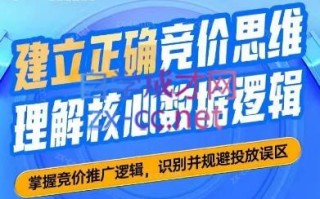 2024·SEM竞价培训(更新8月)