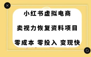 0成本0门槛的暴利项目，可以长期操作，一部手机就能在家赚米【揭秘】