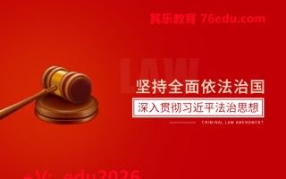 坚持全面依法治国 深入贯彻习近平法治思想（2集） mp4高清无水印视频教程网盘免费下载