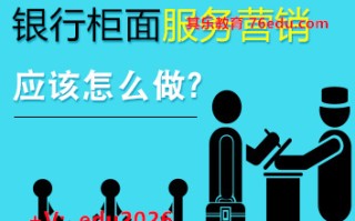 银行柜面服务营销（3集） mp4高清无水印视频教程网盘免费下载