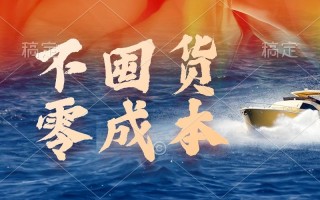 (9978期)不囤货，零成本，最新躺赚玩法，执行就有收益