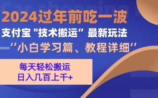 支付宝分成搬运(过年前赶上一波红利期