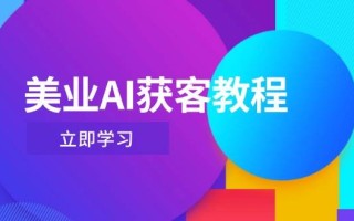 美业AI获客教程，用Deepseek+数字人，轻松玩转抖音直播间