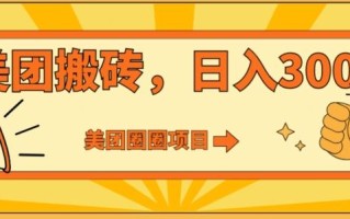 美团圈圈达人玩法，轻松日入500+，保姆级教程+免费开通二维码