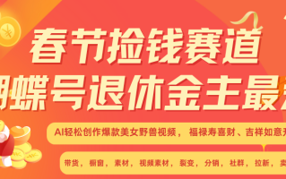赚翻春节超火爆赛道，AI融合美女和野兽， 每日轻松十分钟做起来单车变摩托