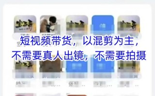 宝子哥头部团队短视频带货，以混剪为主，不需要真人出镜，不需要拍摄