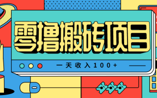 一天收入100+，小红书儿童手抄报线报项目拆解，一部手机即可搞定(附AI工具)