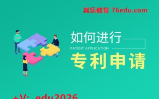 如何进行专利申请（3集） mp4高清无水印视频教程网盘免费下载