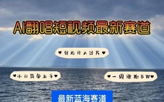 各种IP人物智能翻唱，短视频领域新风口，一周轻松涨粉5W，快速起号