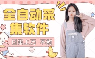 全自动抖音采集工具黑科技2.0，精准采集对应博主评论区用户