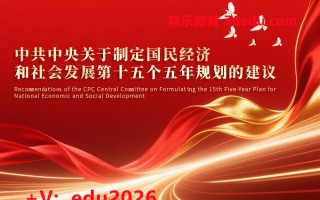 中共中央关于制定国民经济和社会发展第十五个五年规划的建议（2集） mp4高清无水印视频教程网盘免费下载