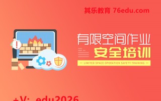 有限空间作业安全培训（3集） mp4高清无水印视频教程网盘免费下载