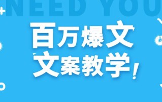 每天一小时，不用30天，新手小白也能写出百万播放爆文