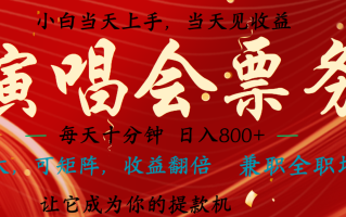 无脑搬砖项目 0门槛 0投资 可复制，可矩阵操作 单日收入可达2000+