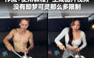 Ai一键替换视频中的人物云端工作流+使用教程，生成图片视频没有即梦可灵那么多限制