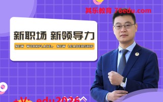 新职场 新领导力 mp4高清无水印视频教程网盘免费下载