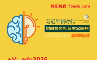 习近平新时代中国特色社会主义思想精神解读（3集） mp4高清无水印视频教程网盘免费下载