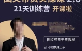 青山学院-图书带货实操课2.0，​从0学做，做图书账号运营变现，​快速上手，高效起号涨粉