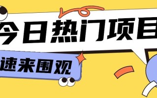 今日头条新玩法，视频变文章，一天也能收益几十几百【视频教程】