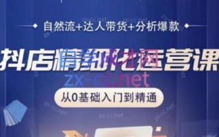阿枫老师·抖店精细化运营课