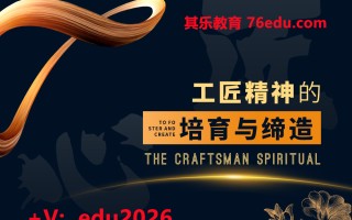工匠精神的培育与缔造（4集） mp4高清无水印视频教程网盘免费下载