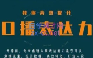 军越·高级口播合伙人课程(2024)