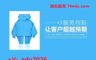 服务创新，让客户超越预期（2集） mp4高清无水印视频教程网盘免费下载